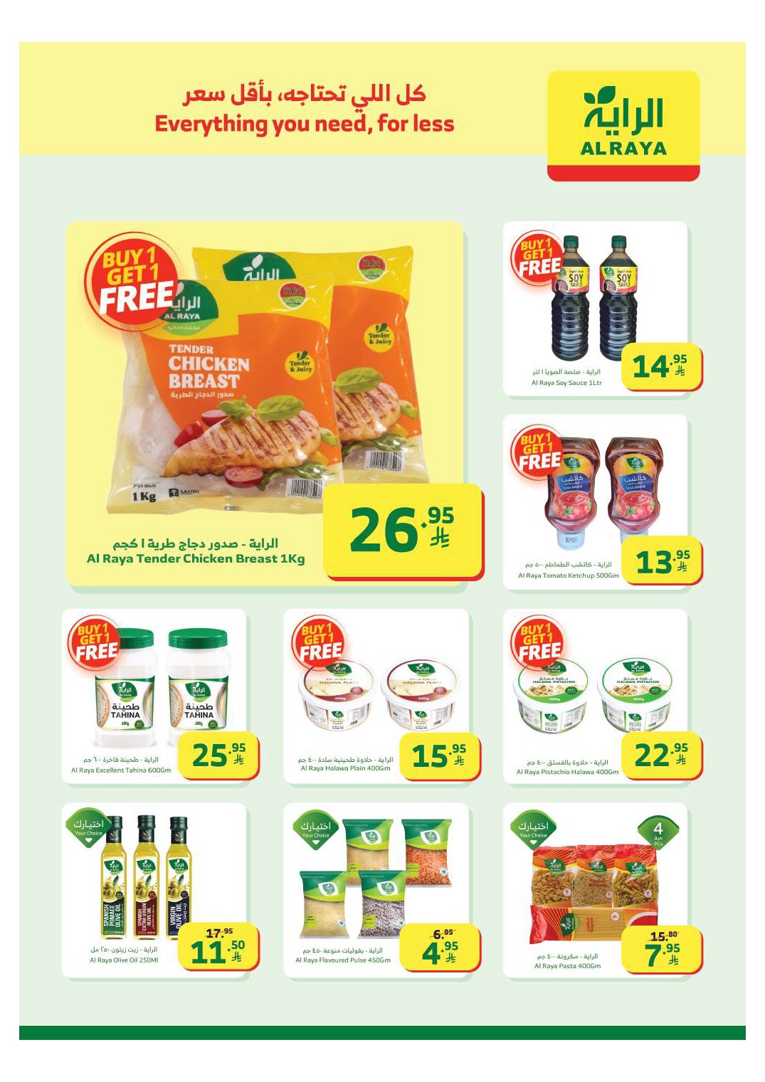 عروض الراية صفحة رقم 8